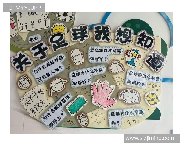 探索足球明星的魅力与成就中班主题教案设计