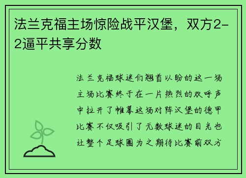 法兰克福主场惊险战平汉堡，双方2-2逼平共享分数